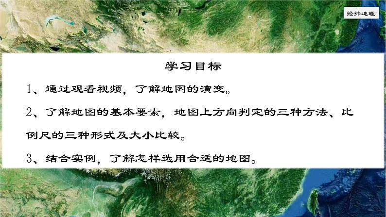 3.1 描绘世界大洲大洋分布(第1课时)(课件)(晋教版2024)03
