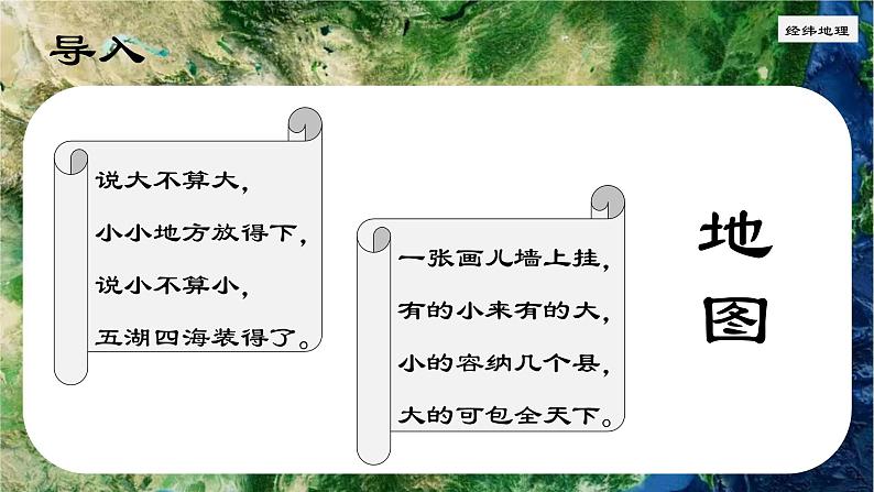 3.1 描绘世界大洲大洋分布(第1课时)(课件)(晋教版2024)05