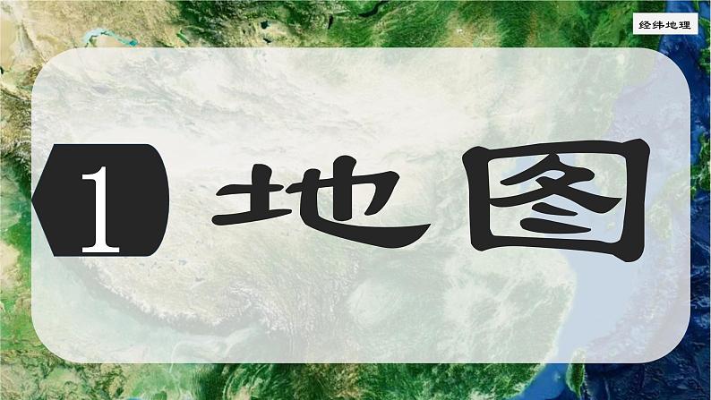 3.1 描绘世界大洲大洋分布(第1课时)(课件)(晋教版2024)07