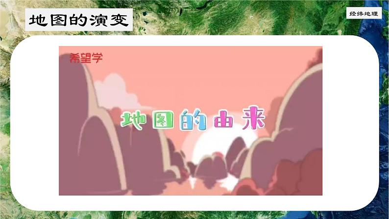 3.1 描绘世界大洲大洋分布(第1课时)(课件)(晋教版2024)08
