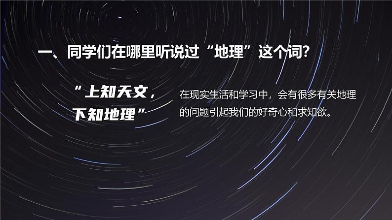 开学第一课 课件-晋教版地理七年级上册03