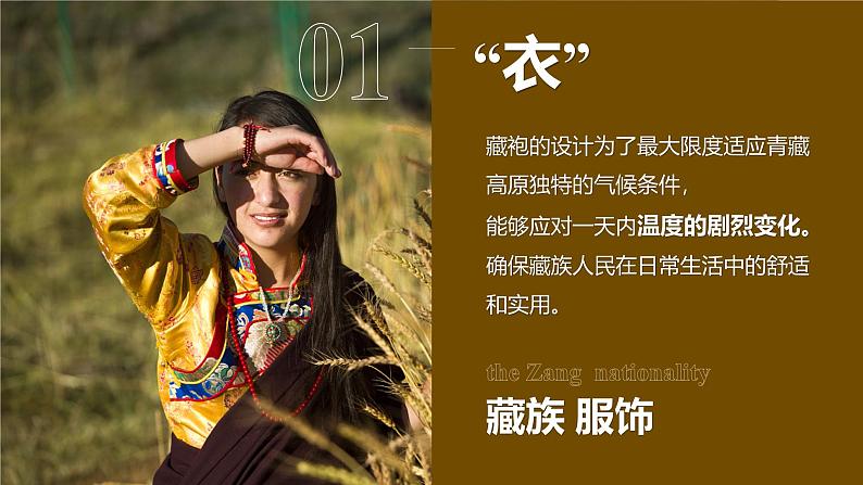 开学第一课 课件-晋教版地理七年级上册05