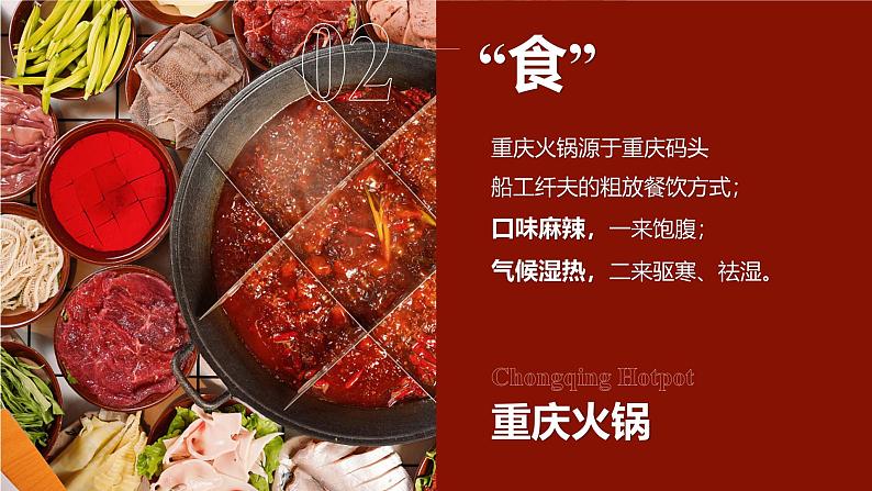 开学第一课 课件-晋教版地理七年级上册06