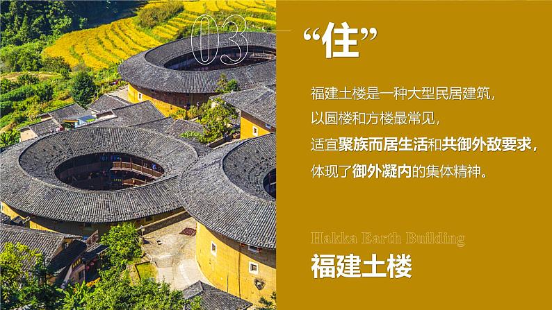 开学第一课 课件-晋教版地理七年级上册08