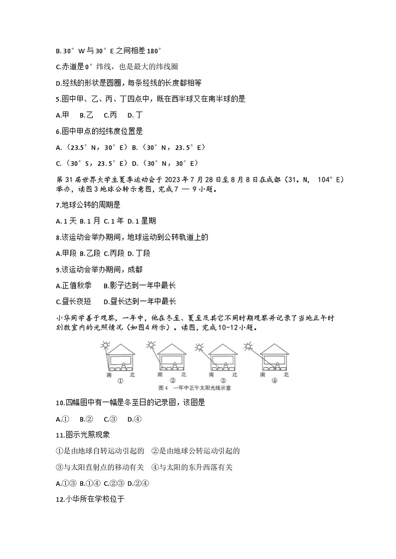 吉林省吉林市亚桥学校2024-2025学年七年级上学期第一次月考地理word版无答案第2页
