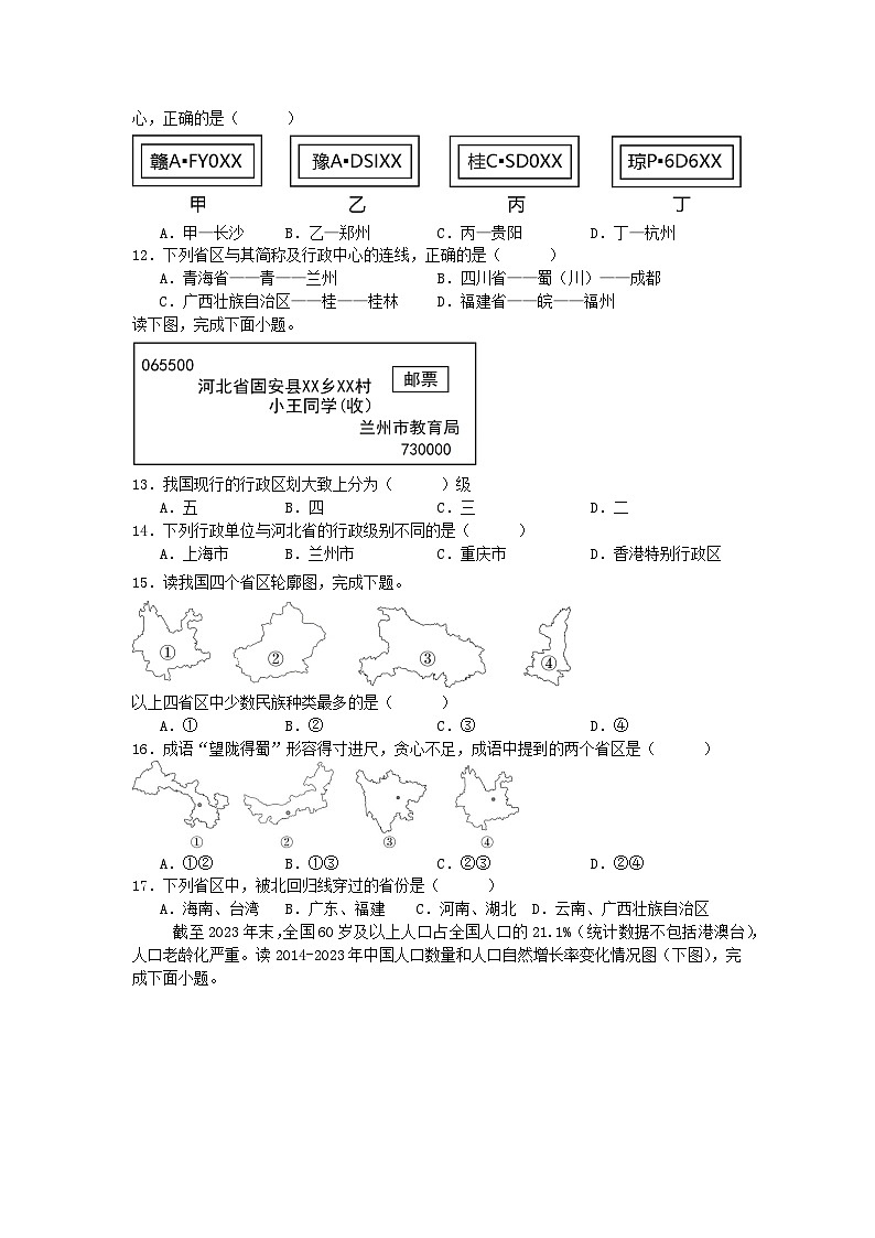 四川省广安友实学校2024-2025学年八年级上学期开学考试地理试题第2页
