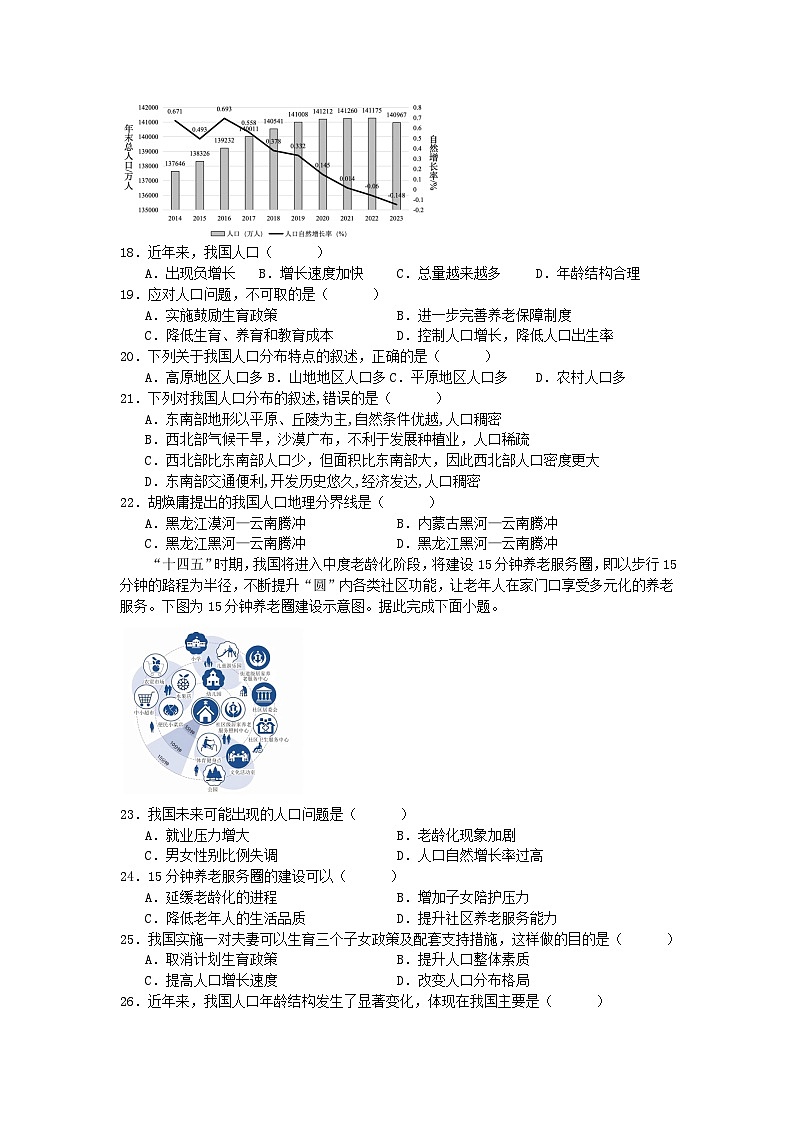 四川省广安友实学校2024-2025学年八年级上学期开学考试地理试题第3页