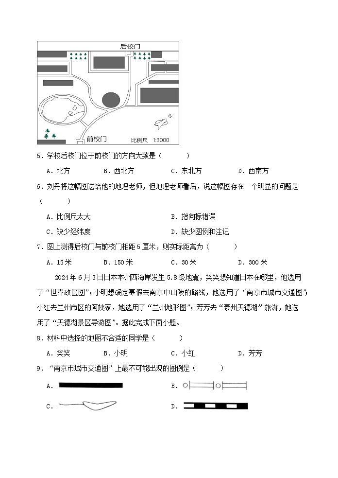 河北省衡水市2024-2025学年七年级上学期第一次月考测试(模拟)地理试题第2页