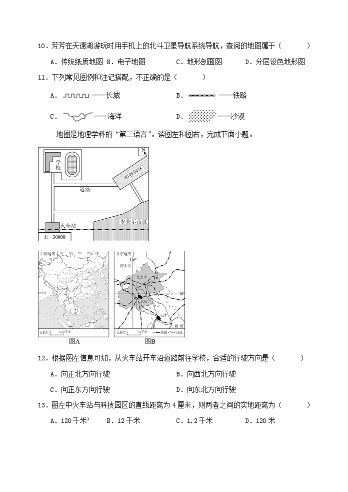 河北省衡水市2024-2025学年七年级上学期第一次月考测试(模拟)地理试题第3页