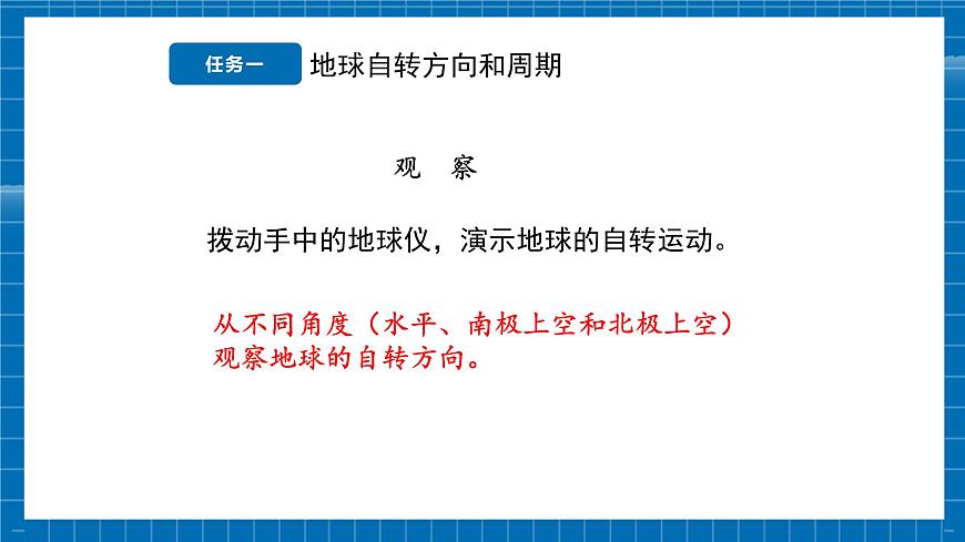 七上2.2地球的自轉(zhuǎn)第7頁