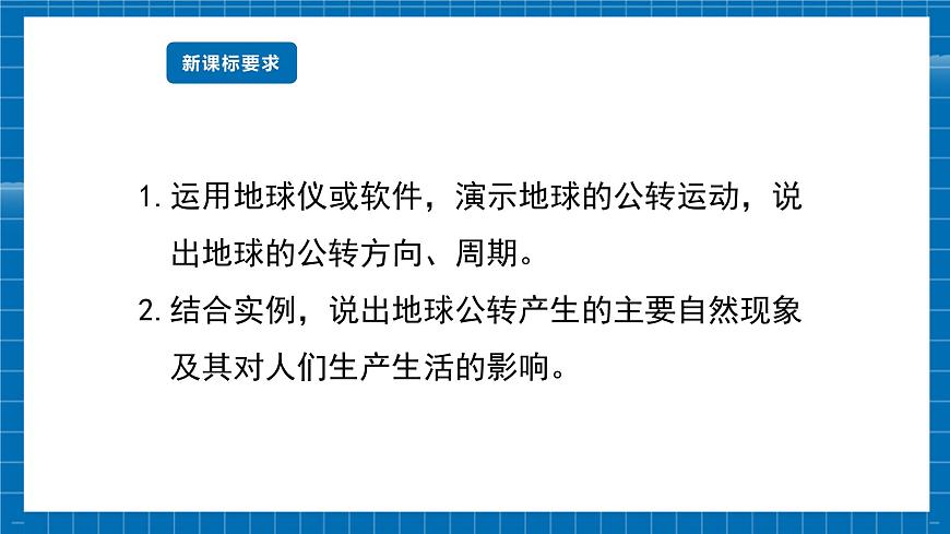 七上2.2地球的公轉(zhuǎn)第2頁(yè)