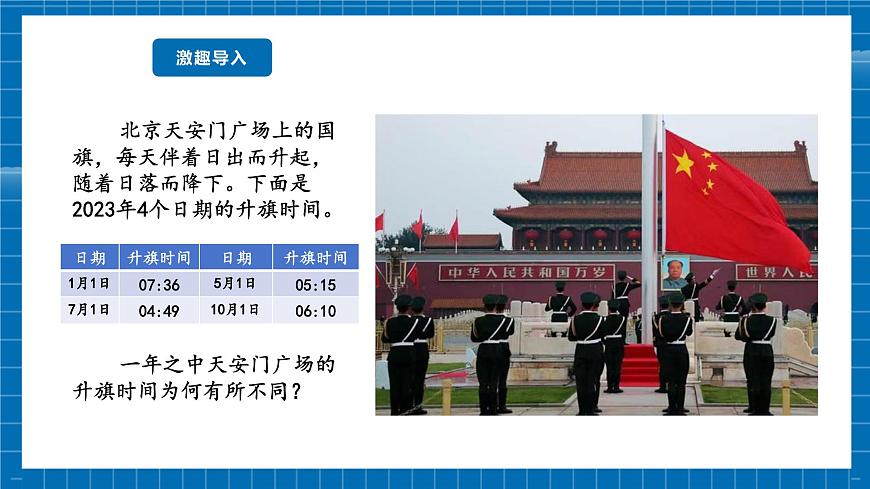 七上2.2地球的公轉(zhuǎn)第5頁(yè)