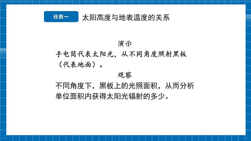 七上2.2地球的公轉(zhuǎn)第6頁(yè)