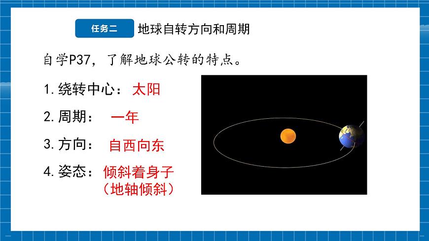 七上2.2地球的公轉(zhuǎn)第8頁(yè)