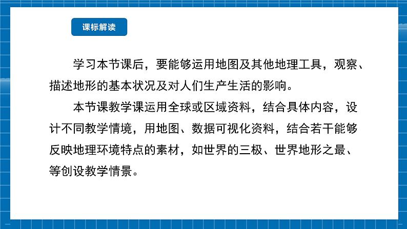 【新教材新课标】商务星球版地理七年级上册3.2地形图的判读 (第2课时) 课件第3页
