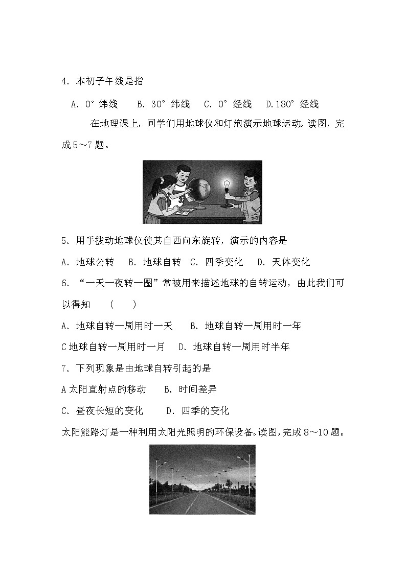 人教版(2024新版）七年級(jí)上冊(cè)地理第一章 地球 測(cè)試卷（含答案）第2頁