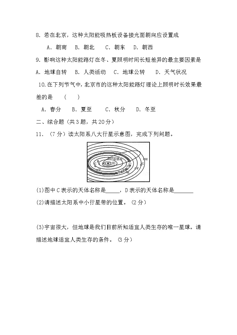 人教版(2024新版）七年級(jí)上冊(cè)地理第一章 地球 測(cè)試卷（含答案）第3頁