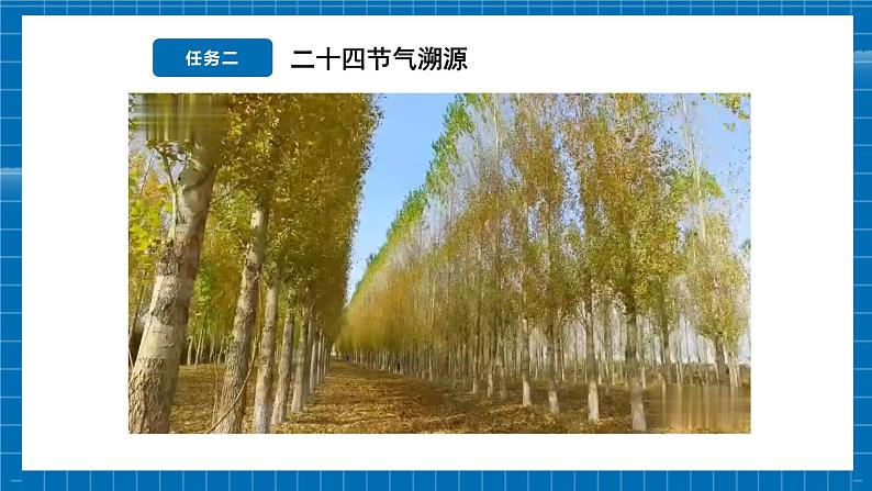 探究中国的二十四节气第8页