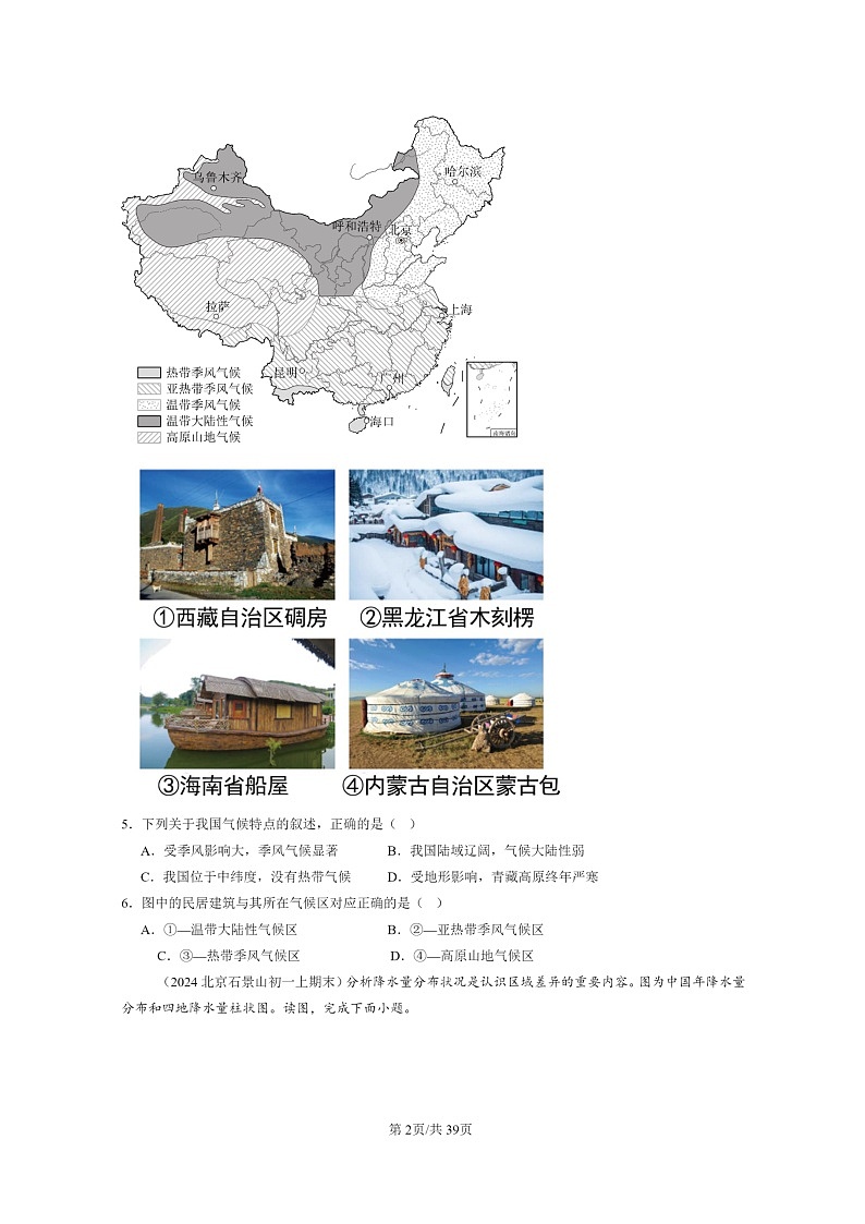 [地理]2022～2024北京重點(diǎn)校初一上學(xué)期期末真題分類匯編：氣溫、降水和氣候特征(中圖版)第2頁(yè)