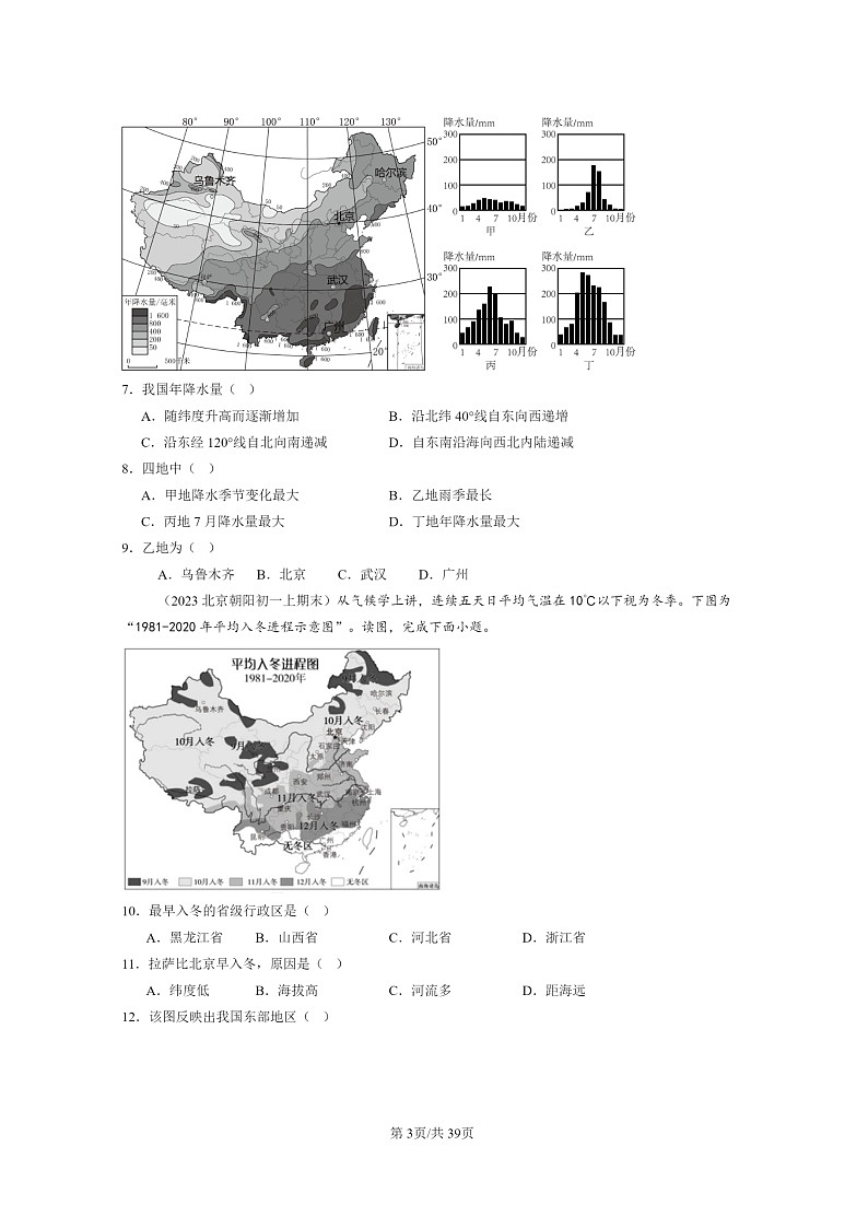 [地理]2022～2024北京重點(diǎn)校初一上學(xué)期期末真題分類匯編：氣溫、降水和氣候特征(中圖版)第3頁(yè)