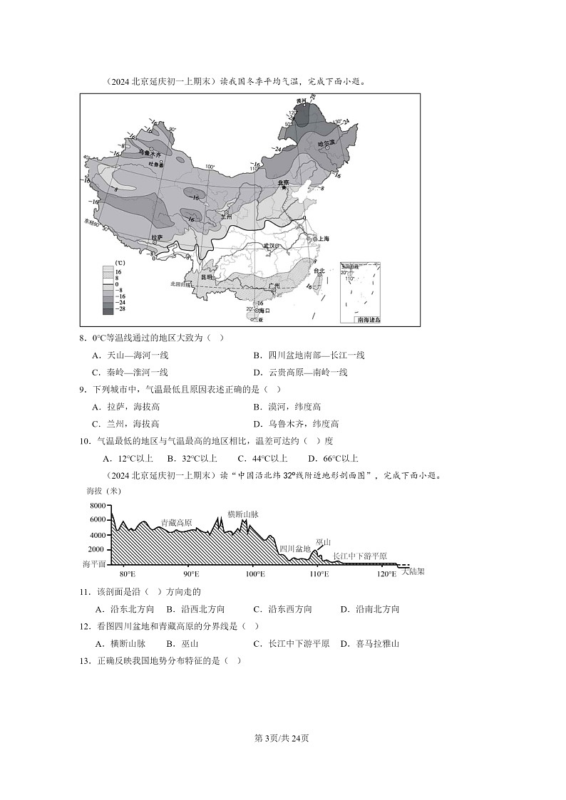[地理]2024北京初一上學期期末真題分類匯編：中國的自然環(huán)境章節(jié)綜合(中圖版)第3頁