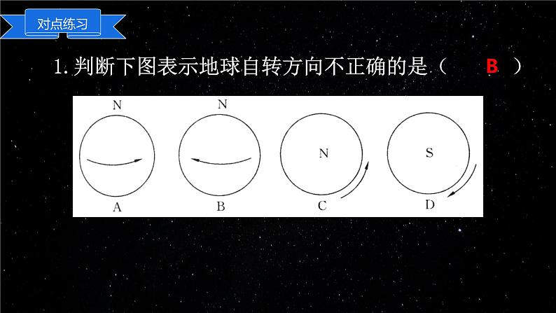 人教版七年级地理上册1.3《地球的运动》课件第7页