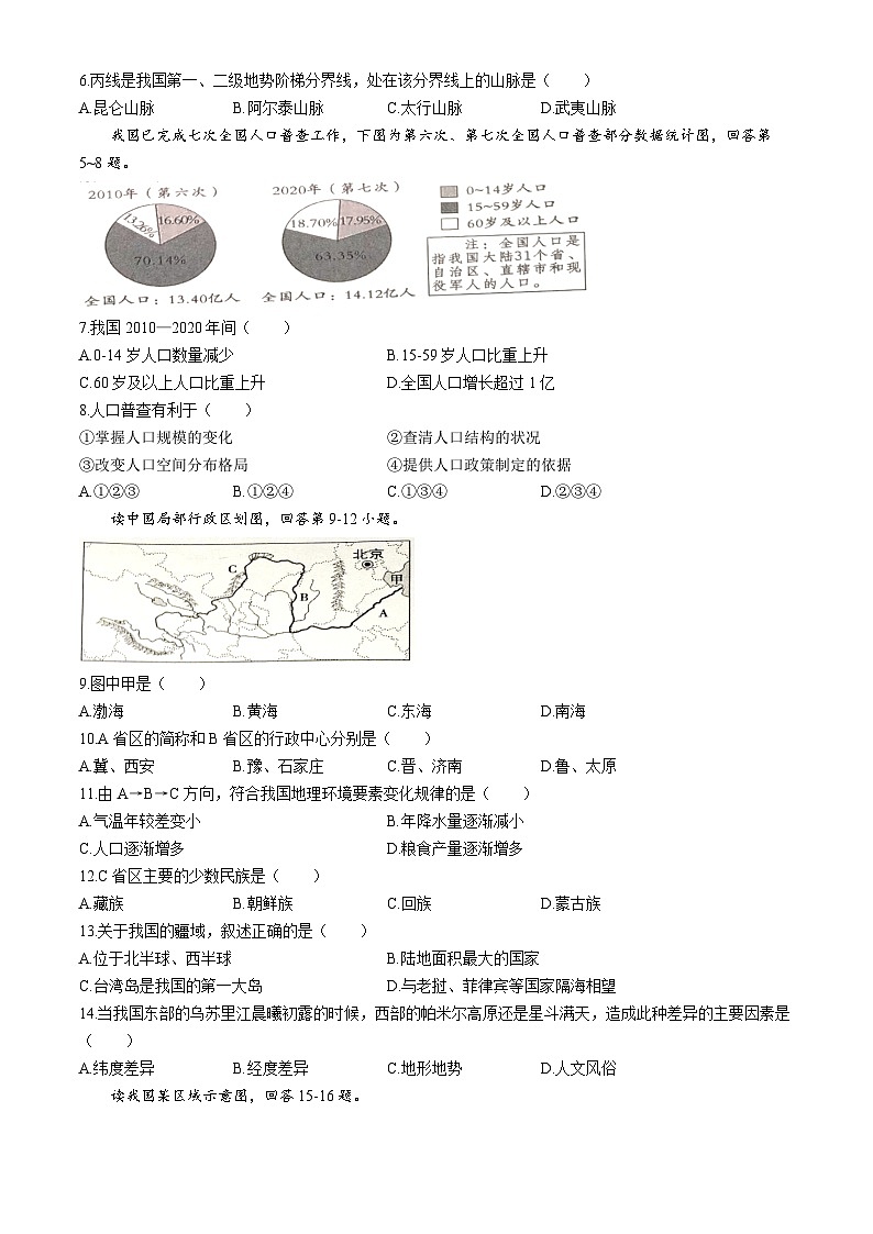 云南省文山市第三中學(xué)2024-2025學(xué)年八年級(jí)上學(xué)期9月月考地理試題第2頁