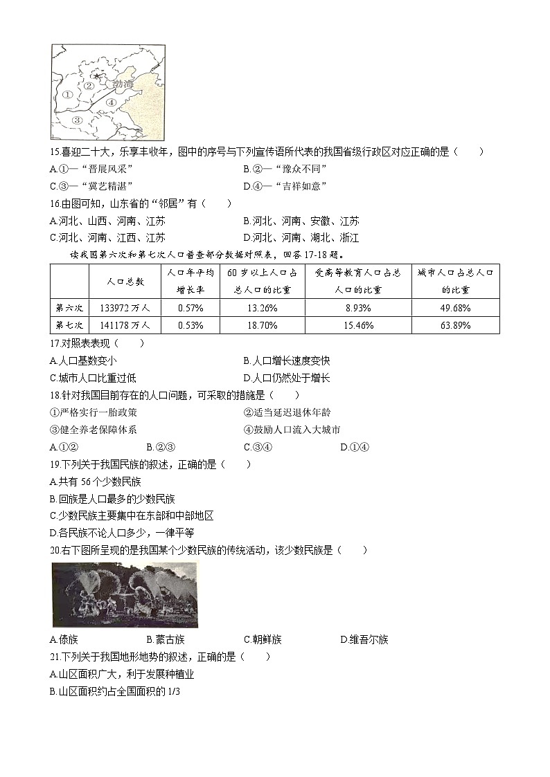 云南省文山市第三中學(xué)2024-2025學(xué)年八年級(jí)上學(xué)期9月月考地理試題第3頁