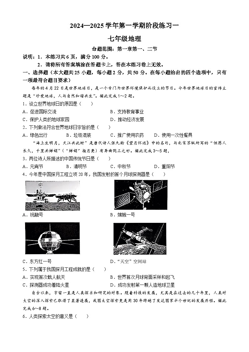 河北省邢台市信都区2024-2025学年七年级上学期9月月考地理试卷第1页