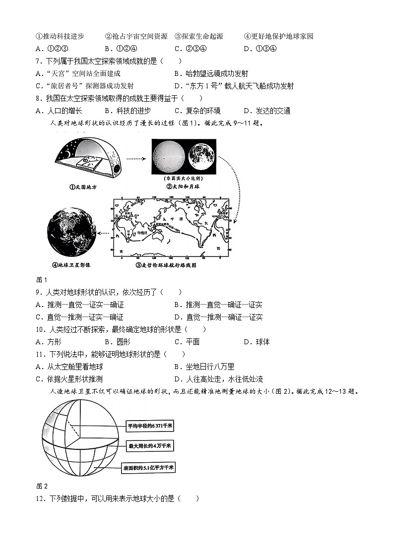 河北省邢台市信都区2024-2025学年七年级上学期9月月考地理试卷第2页