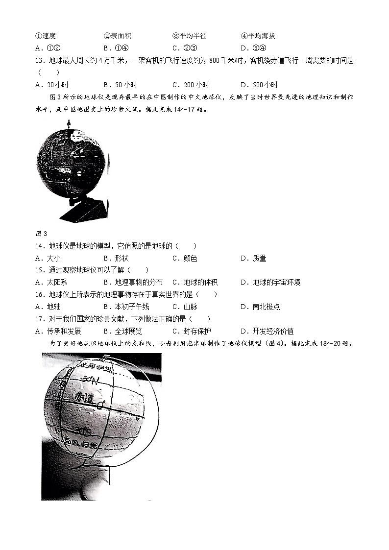 河北省邢台市信都区2024-2025学年七年级上学期9月月考地理试卷第3页