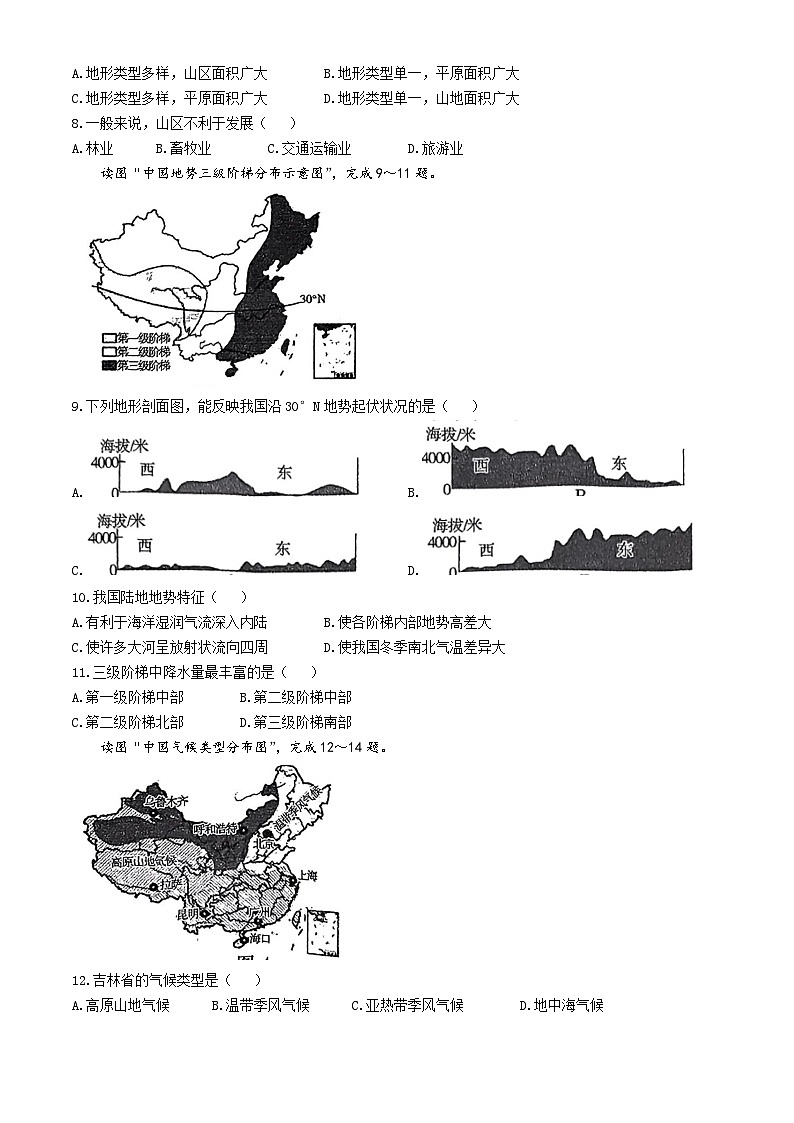 吉林省吉林市丰满区吉林松花江中学2024-2025学年八年级上学期9月月考地理试题第2页