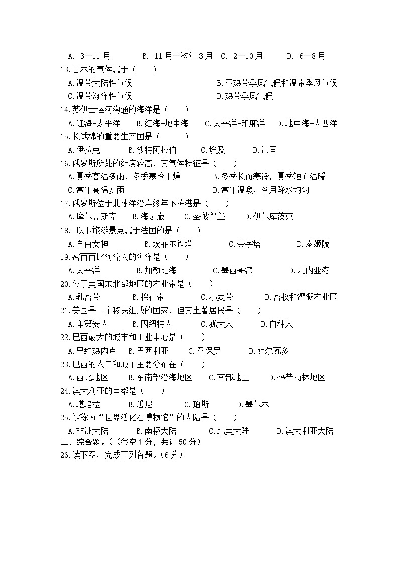 甘肃省张掖市某校2022-2023学年七年级上学期期末考试地理试卷第2页