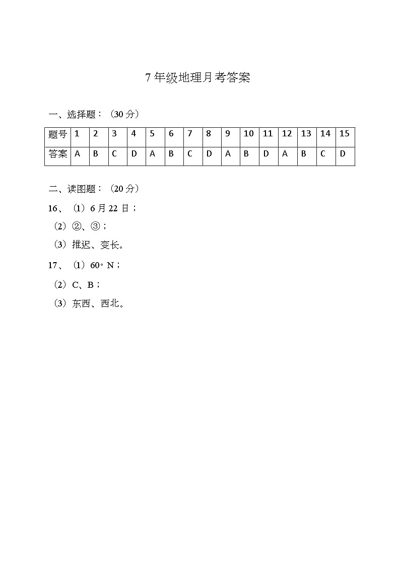 7地理答案第1页