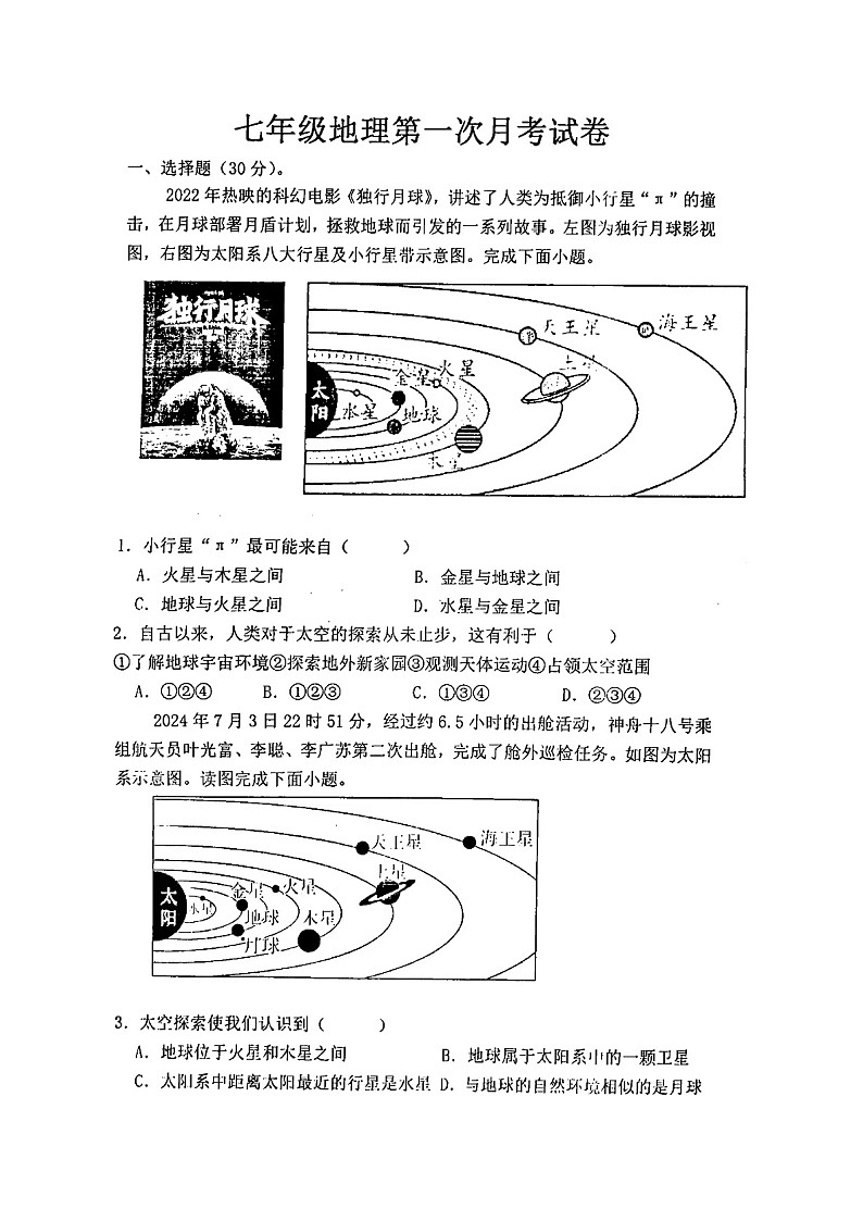 7地理瓦亭第1页