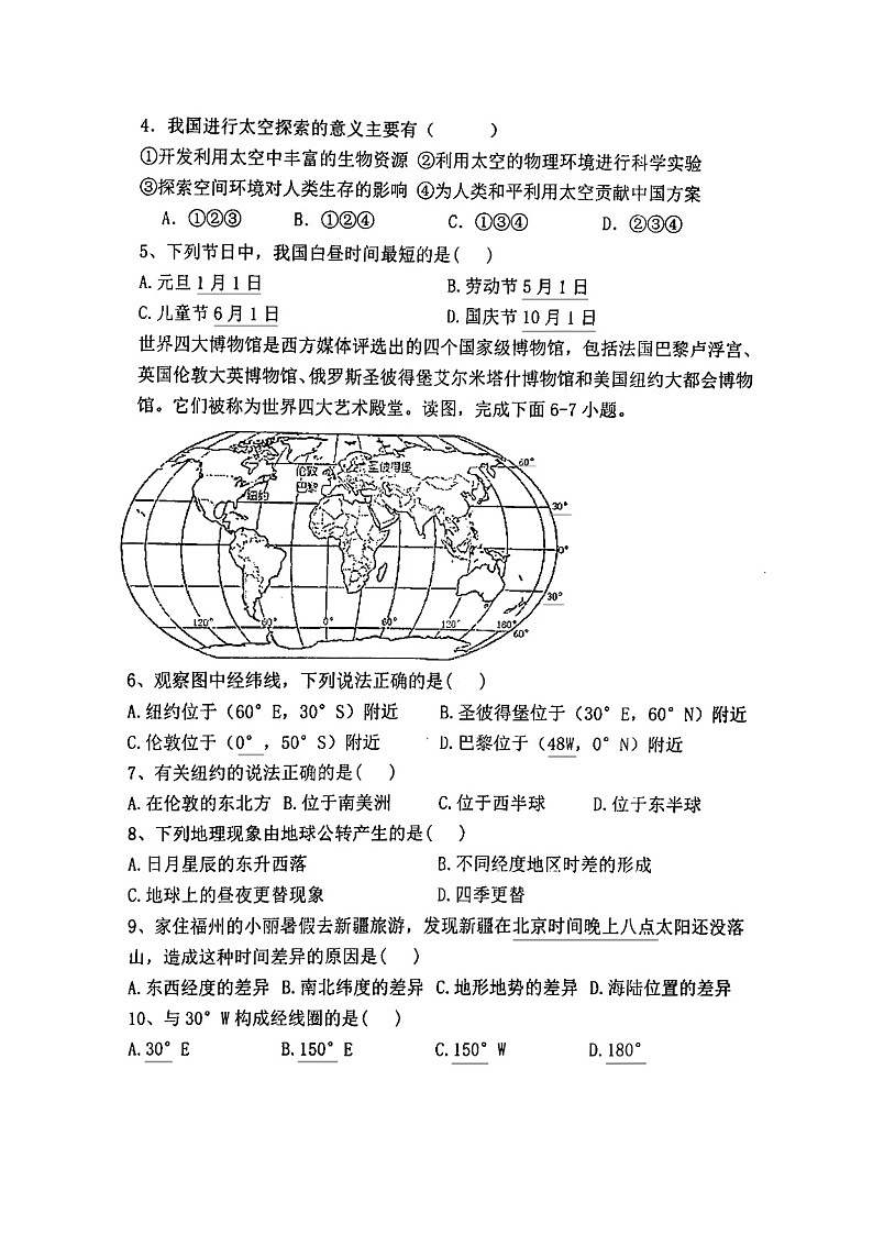 7地理瓦亭第2页