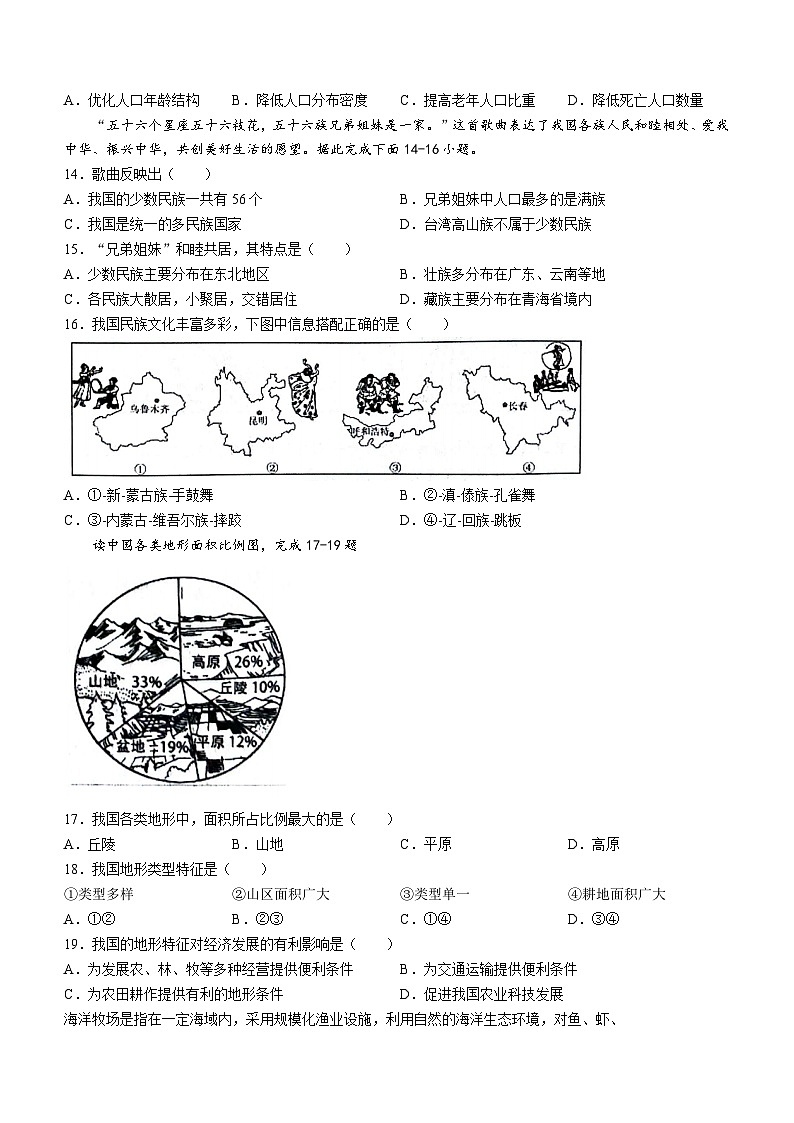黑龙江省哈尔滨市双城区乐群乡中学2024-2025学年八年级上学期9月月考地理试题第3页