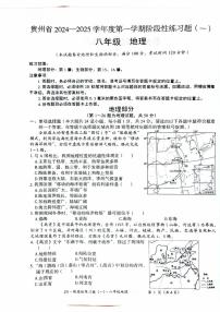 贵州省遵义市汇川区多校2024-2025学年八年级上学期9月月考地理试题