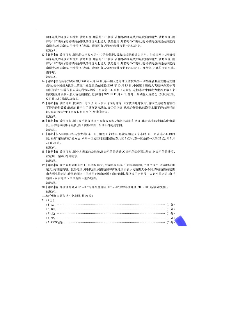 qnjdl 答案第2页