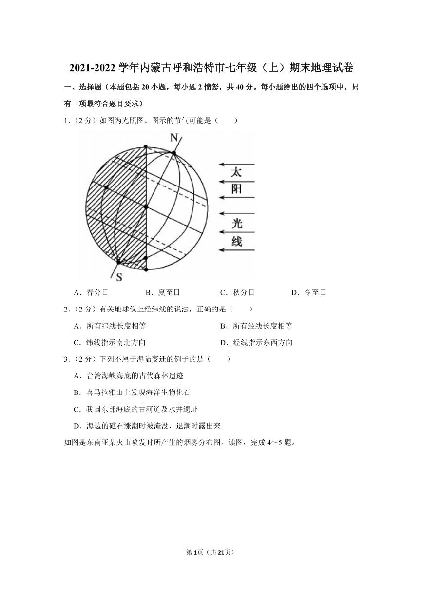 2021-2022学年内蒙古呼和浩特市七年级（上）期末地理试卷