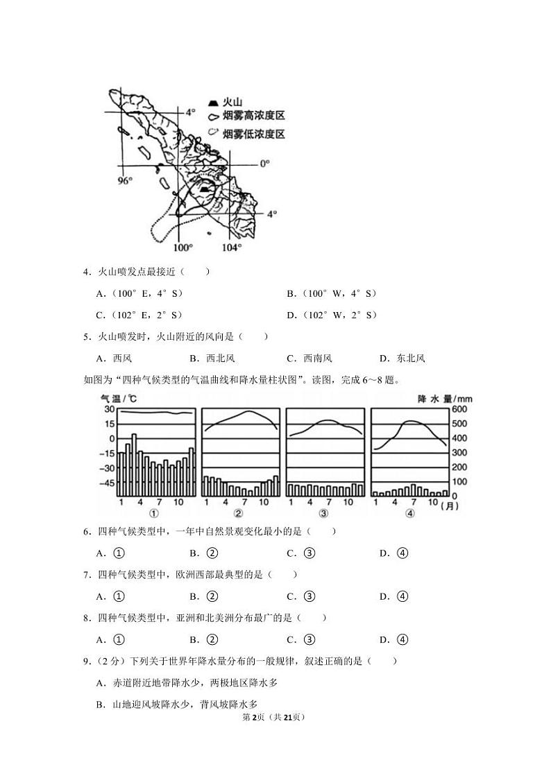 2021-2022学年内蒙古呼和浩特市七年级(上)期末地理试卷02