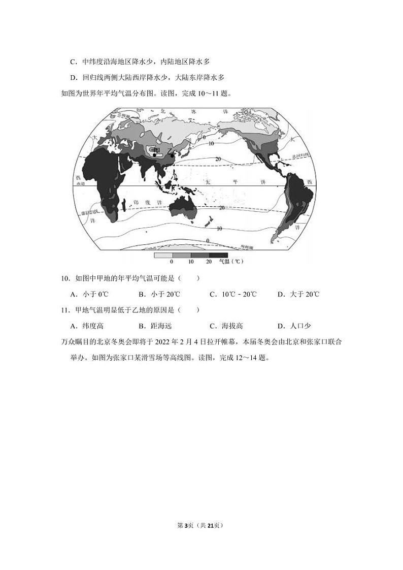 2021-2022学年内蒙古呼和浩特市七年级(上)期末地理试卷03