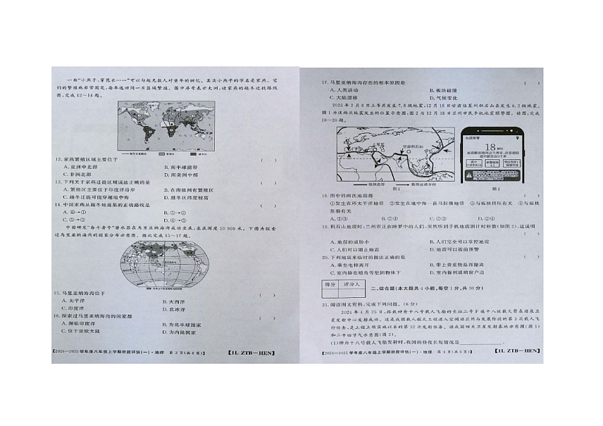 河南省周口市商水縣2024-2025學(xué)年八年級(jí)上學(xué)期9月月考地理試題第2頁(yè)