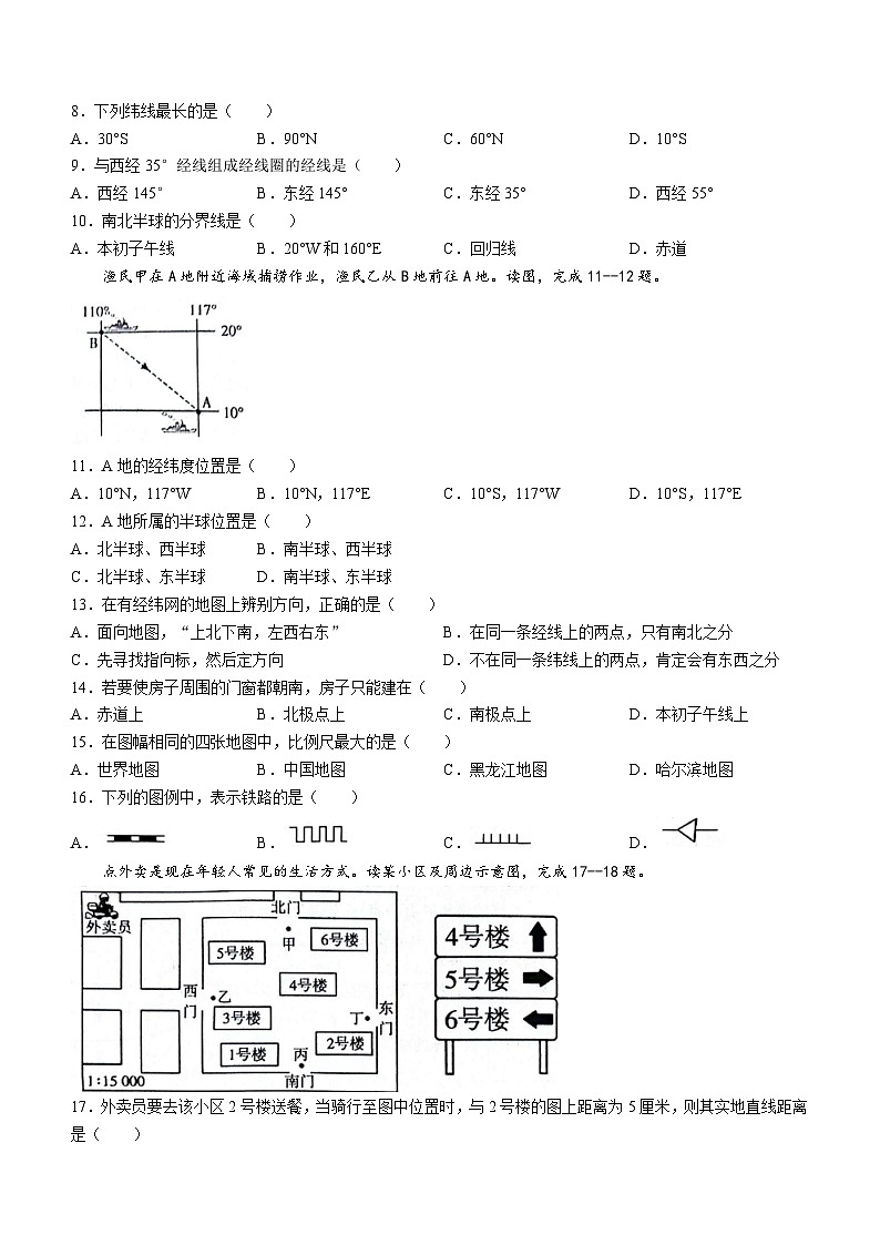 黑龙江省哈尔滨市双城区乐群乡中学2024-2025学年七年级上学期9月月考地理试题第2页