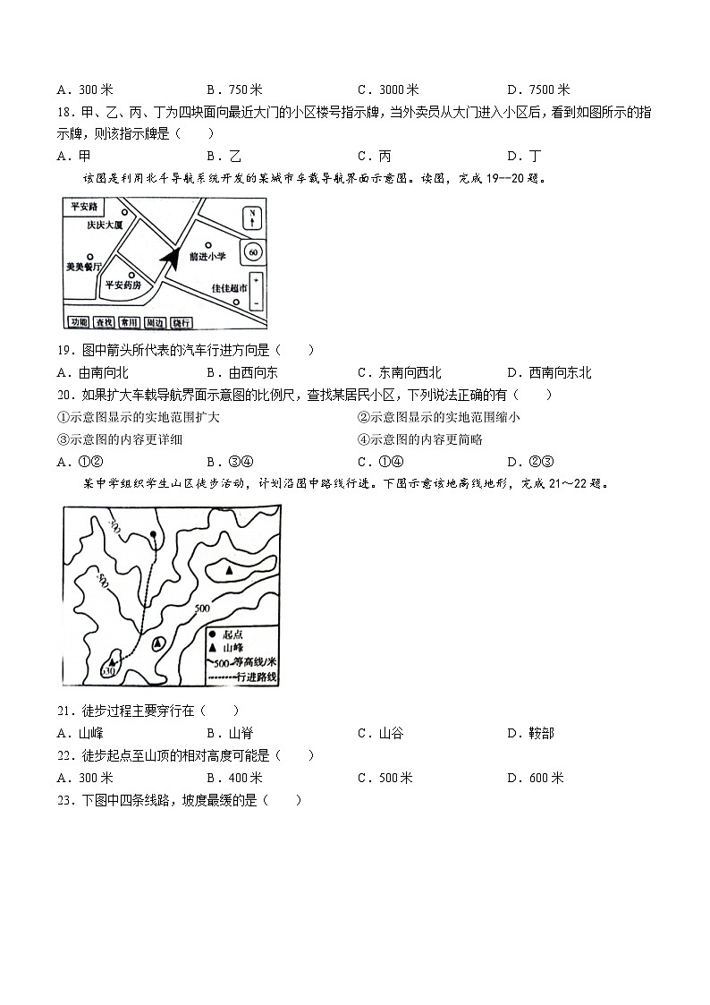 黑龙江省哈尔滨市双城区乐群乡中学2024-2025学年七年级上学期9月月考地理试题第3页
