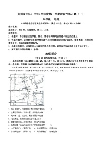 贵州省遵义市汇川区多校2024-2025学年八年级上学期9月月考地理试题