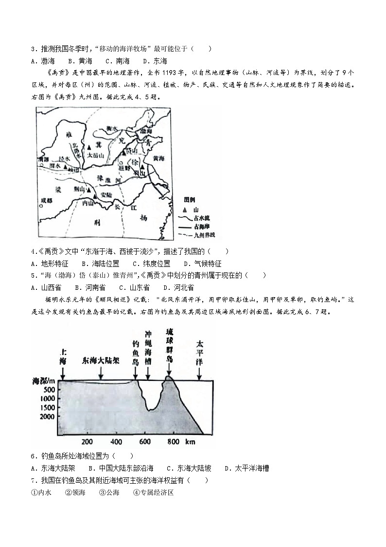 贵州省遵义市汇川区多校2024-2025学年八年级上学期9月月考地理试题第2页