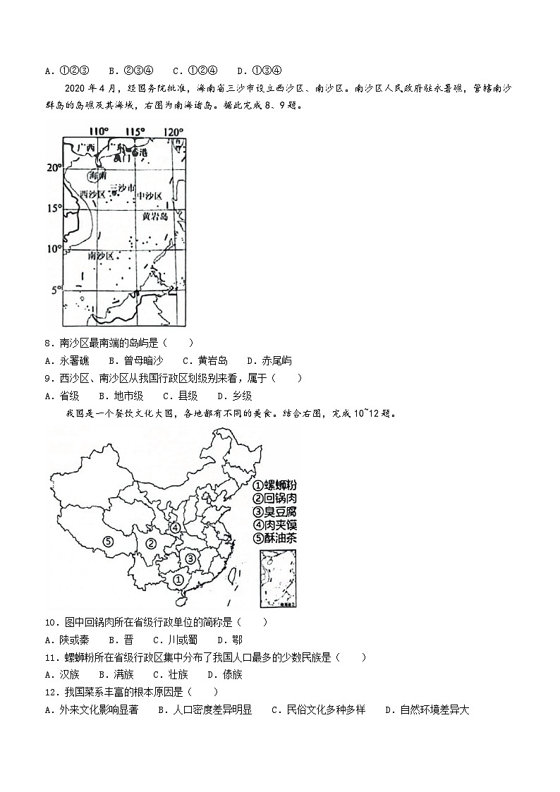 贵州省遵义市汇川区多校2024-2025学年八年级上学期9月月考地理试题第3页