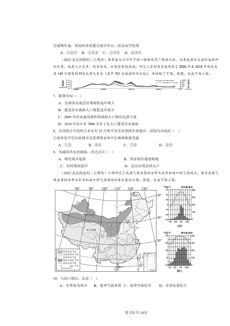 [地理]2022～2024北京初二上學(xué)期期末真題分類匯編：自然災(zāi)害第2頁