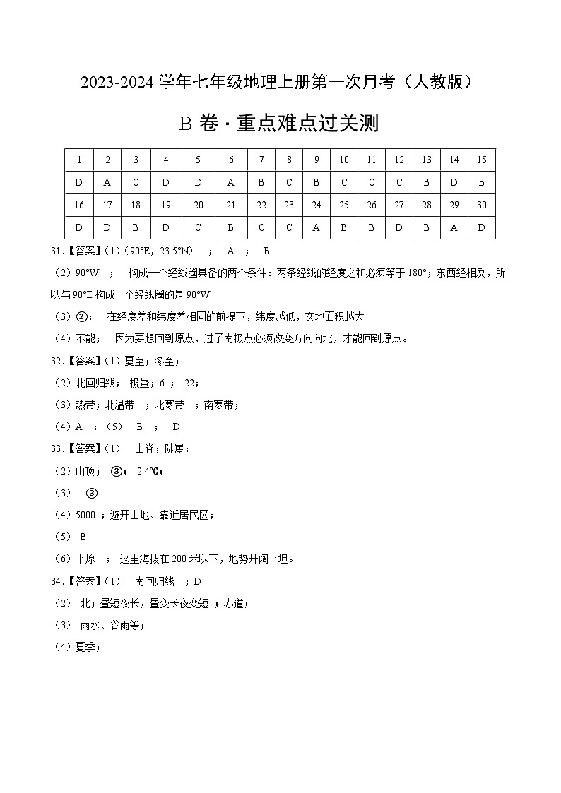 第一次月考B卷(参考答案)第1页